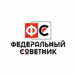 Федеральный советник (ул. Николаева, 47), юридические услуги в Смоленске