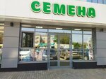 Семена (ulitsa Marshala Koneva, 17) ، متجر مستلزمات البستنة