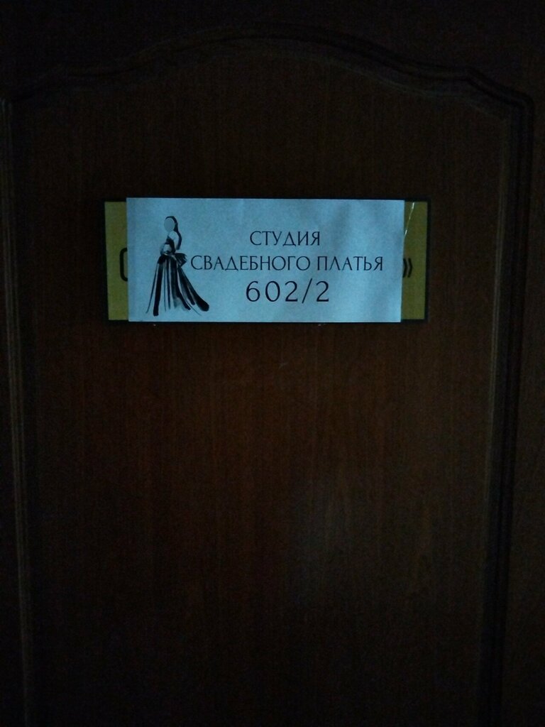 Tailor Студия свадебного платья, Voronezh, photo