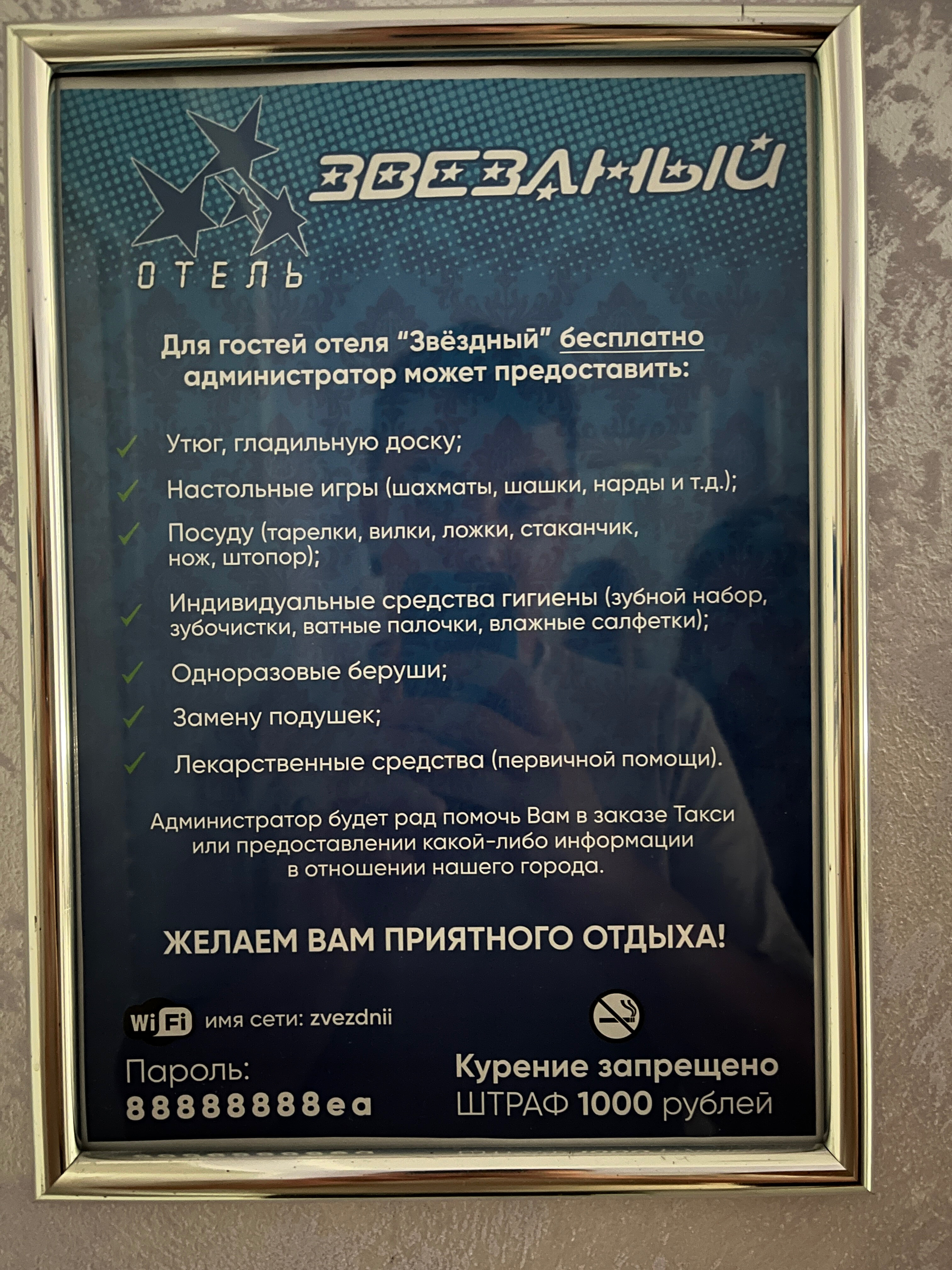 Фото Звёздный