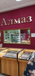 Алмаз (ulitsa Demyana Bednogo, 8), tienda de joyería