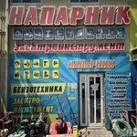 Напарник (Рыбинская ул., 12лит57), электро- и бензоинструмент в Астрахани