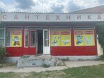 Все для дома (Cherkesskoye shosse, 42с1), plumbing shop