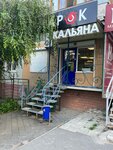 ПарОк (39th Gvardeyskoy Divizii Street, 31), tienda de vapeo