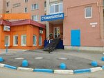 Стоматология (ulitsa imeni I.P. Bardina, 10Б), clínica dental