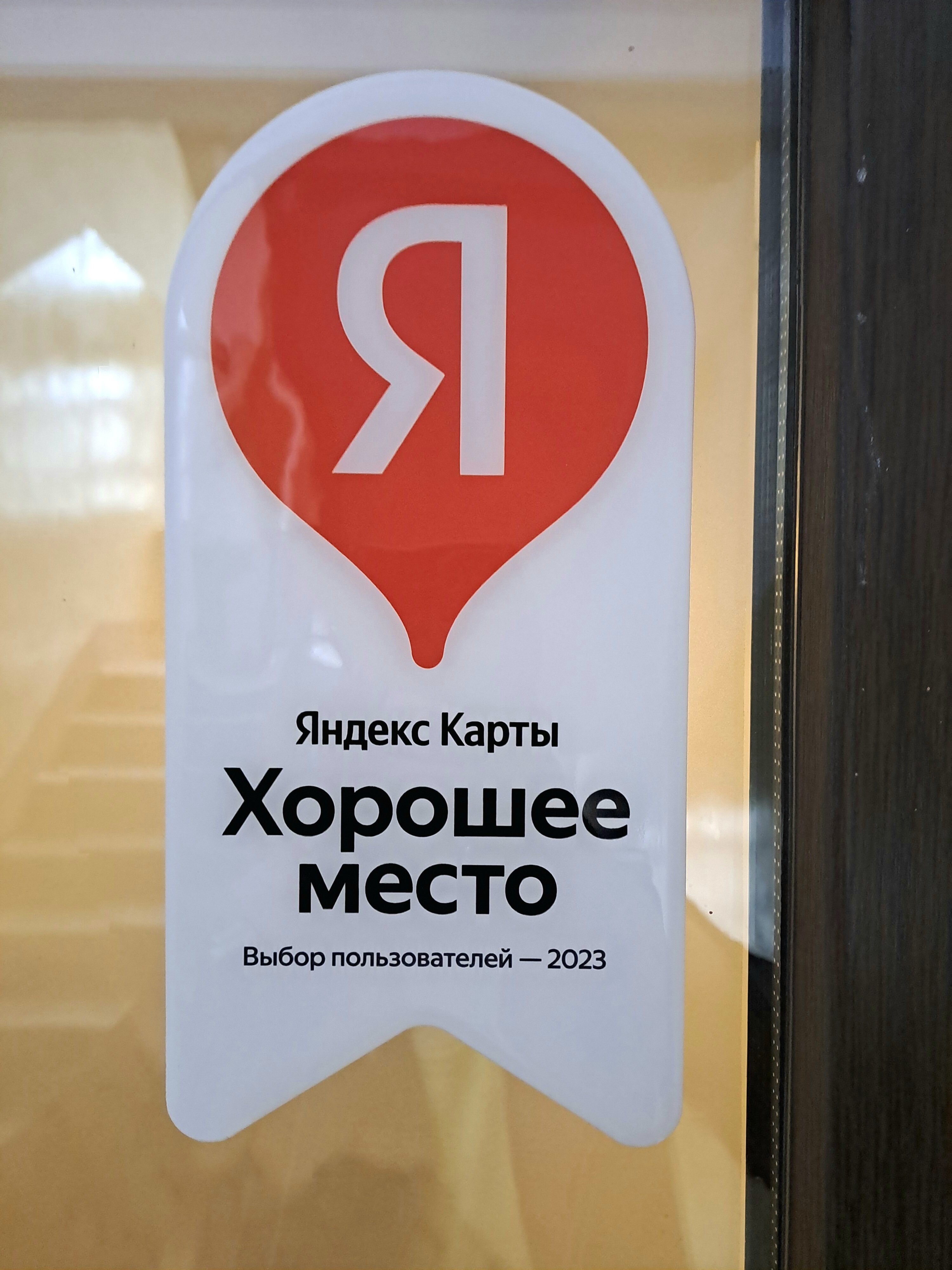 Фото Лопарочка