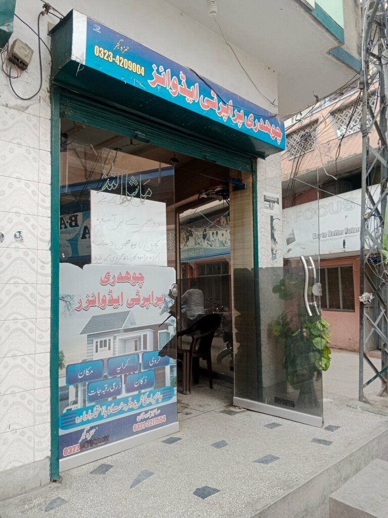 Real estate agency Chaudhary Property Advertisor, Lahore, photo