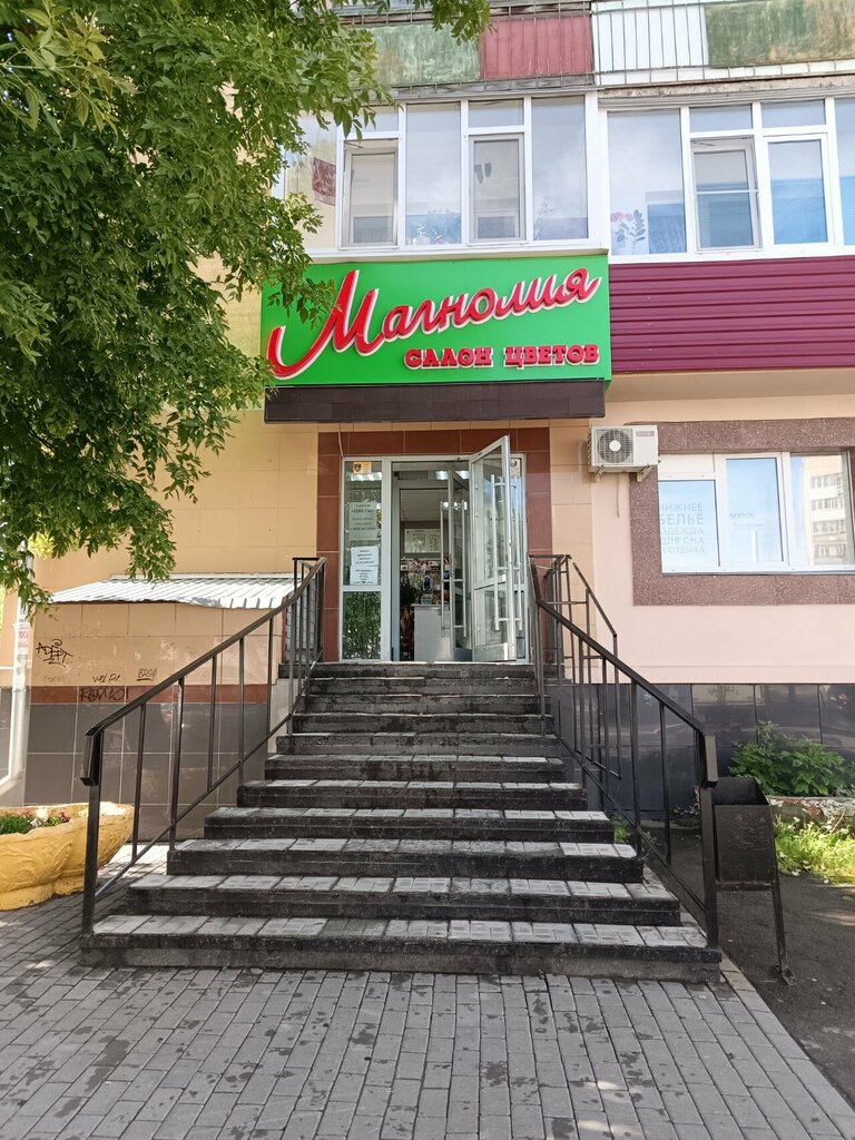Flower shop Магнолия Жизнь, Kurgan, photo