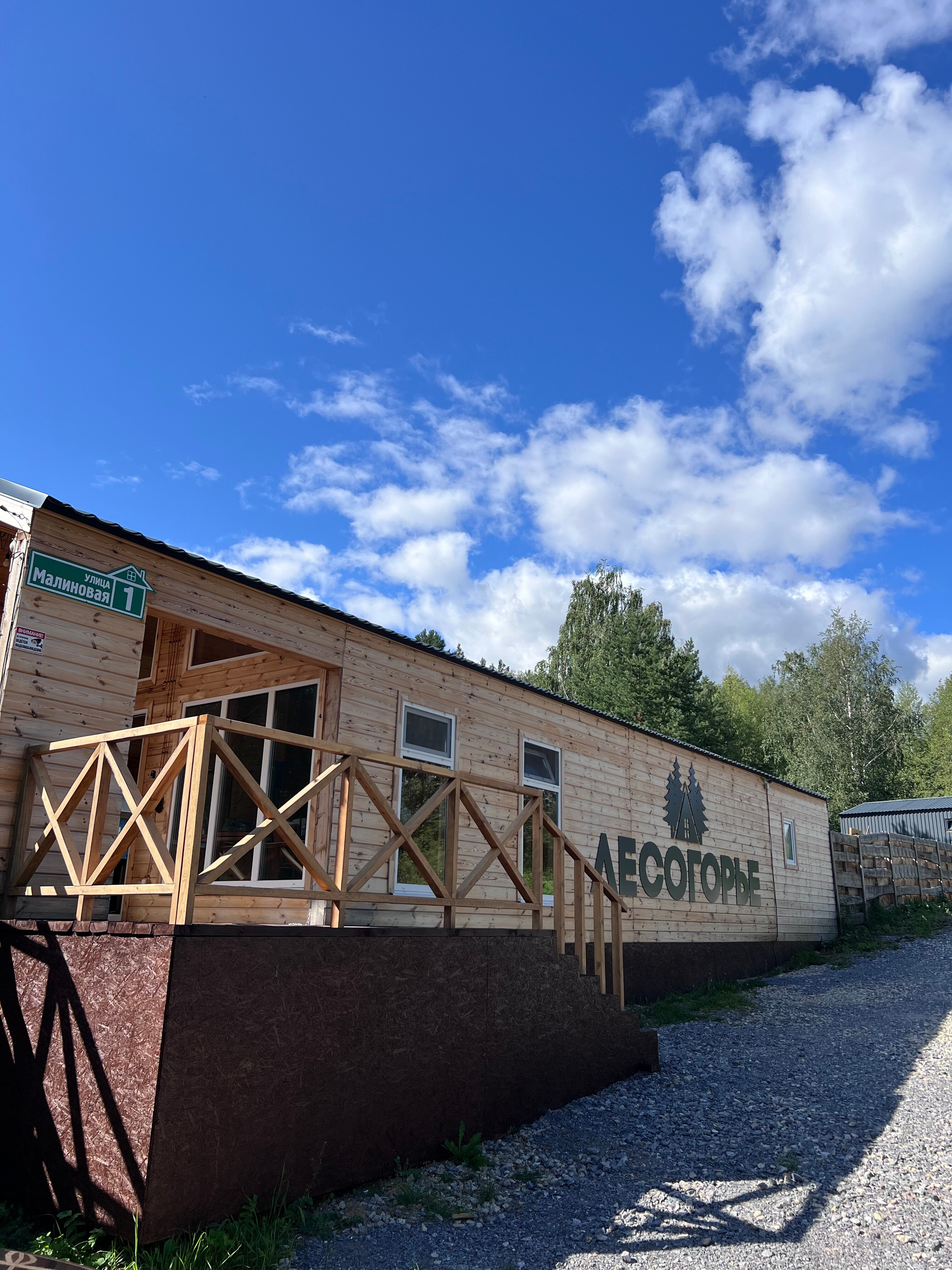 Фото Лесогорье