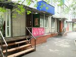 Avon (Gidroturbinnaya ulitsa, 32), perfume and cosmetics shop