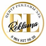Reklama. El (ул. Ленина, 13/5), рекламное агентство в Александрове
