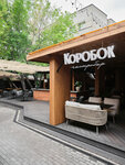 Korobok (Karla Marksa Street, 41/1), restaurante