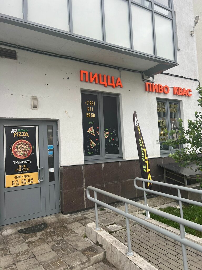 Pizzeria Il Gusto Pizza, Saint Petersburg, photo