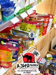 Азия Лавка (Ostrovskogo Street, 39) ، متجر بيع العطور ومستحضرات التجميل