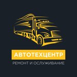 Автотехцентр (просп. Ленина, 69), ремонт грузовых автомобилей в Аксае