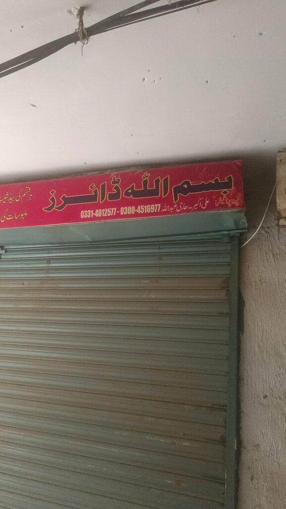 Management company Bismillah, Lahore, photo