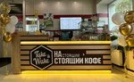 Take and Wake Coffee Co (Dmitrovskoye Highway, 100с2), coffee shop