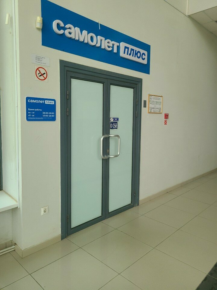 Real estate agency Samolet Plus, Astrahan, photo