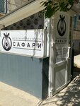 Safari (Zhilgorodok Neighborhood, Respublikanskaya ulitsa, 22), veterinary clinic