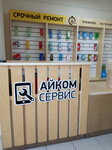 Айком Сервис (Traktorostroiteley Avenue, 72), phone repair