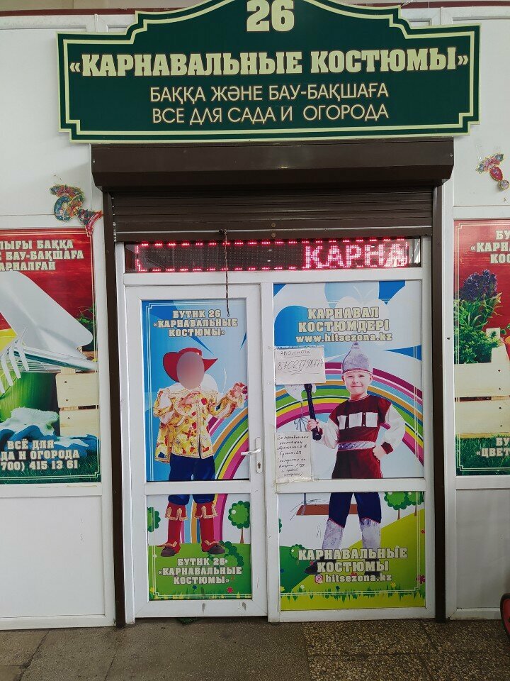 Carnival, theater and dance costumes Hit of the Season, Karaganda, photo
