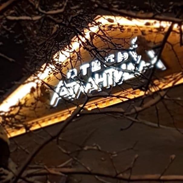 Фото Атлантида