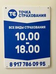 Точка страхования (Lenina Street, 23Б), insurance broker