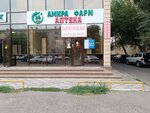 Amira Farm (Kazybek bi street, 177) ، صيدلية