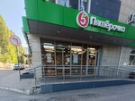 5Post (Patriotov Avenue, 1Д), parcel automat