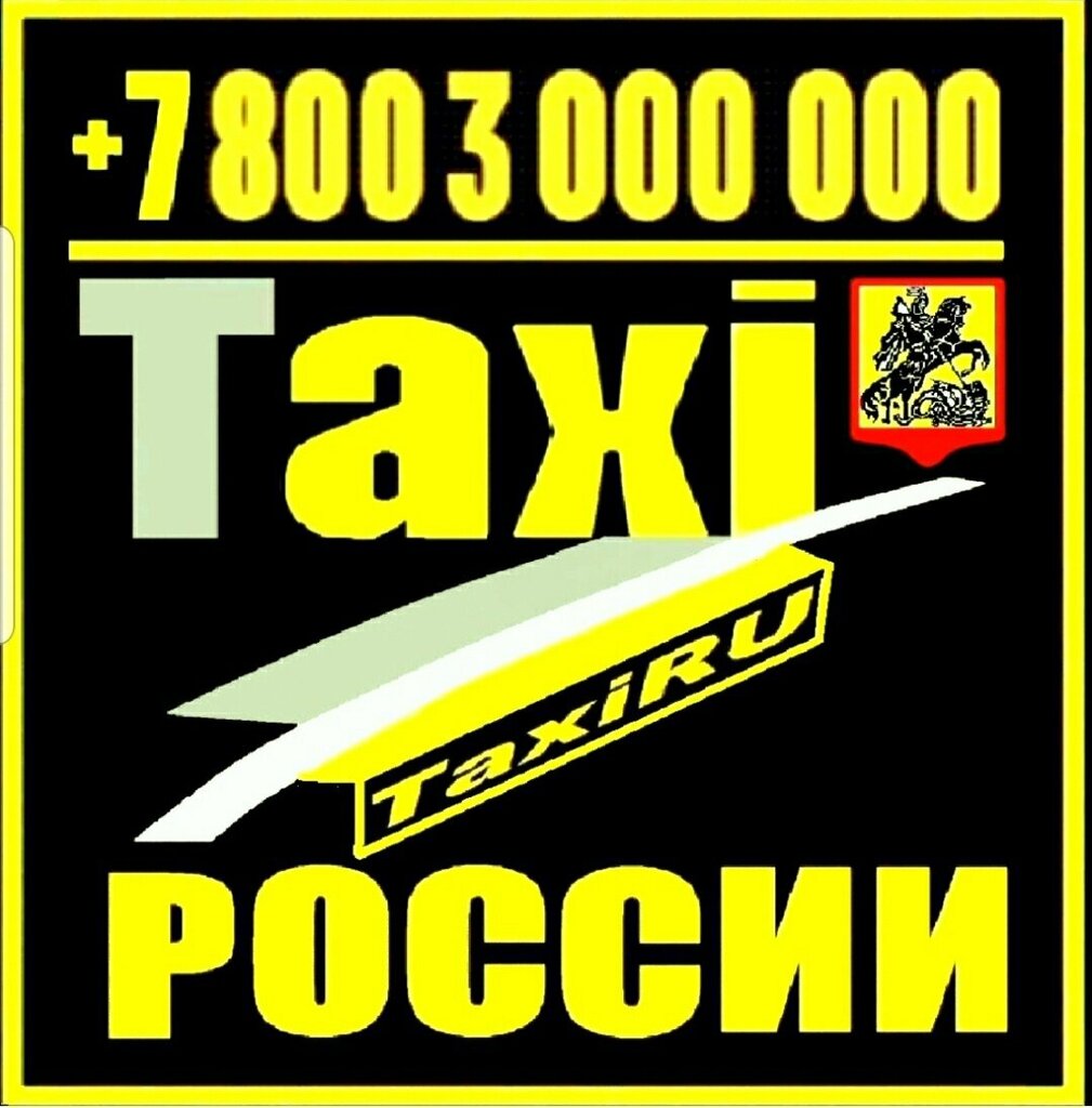 Taxi Mezhdugorodnee, Krasnodar Krai, photo