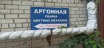 Svarochny tsekh (Uritskogo Street, 7), welding services