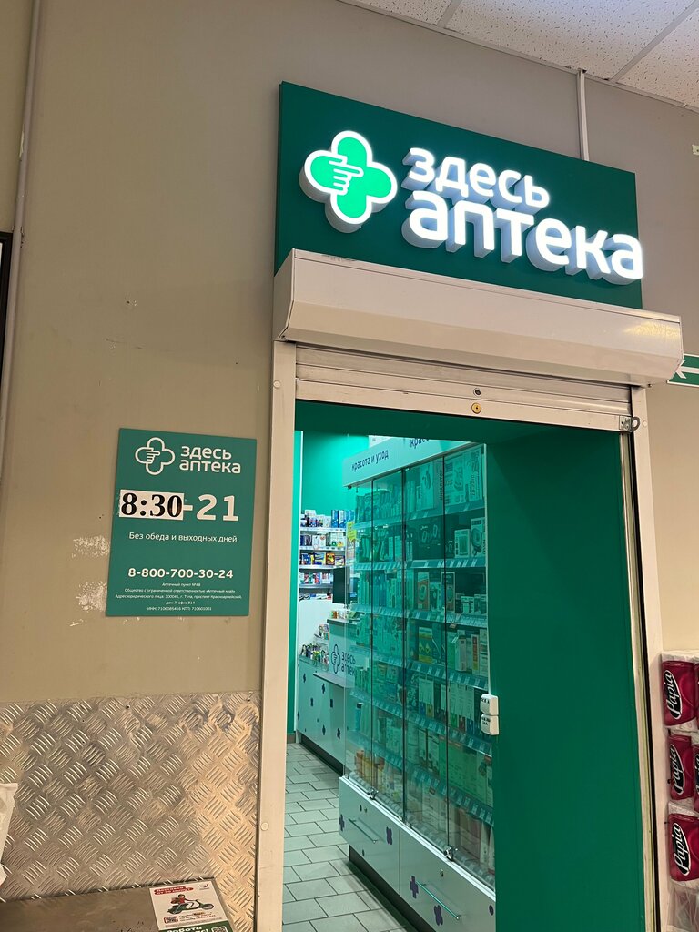 Pharmacy Здесь аптека, Moscow, photo