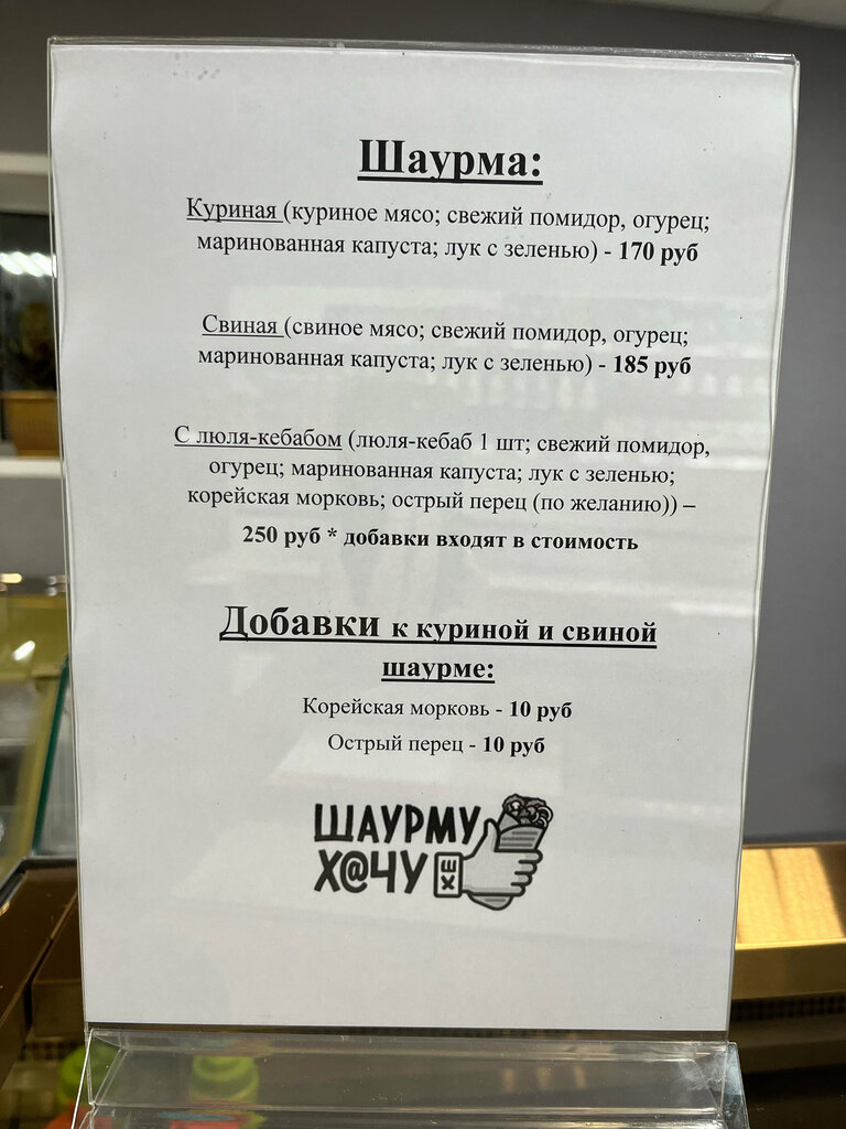 Доставка еды и обедов Шуарма от Айка, Свердловская область, фото