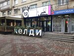 Сберлогистика (Sheronova Street, 93), parcel automat