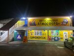 Шиномонтаж (posyolok Podsobnogo khozyaystva sanatoriya im. Tsyurupy, Molodyozhnaya ulitsa, 2Б), tire service