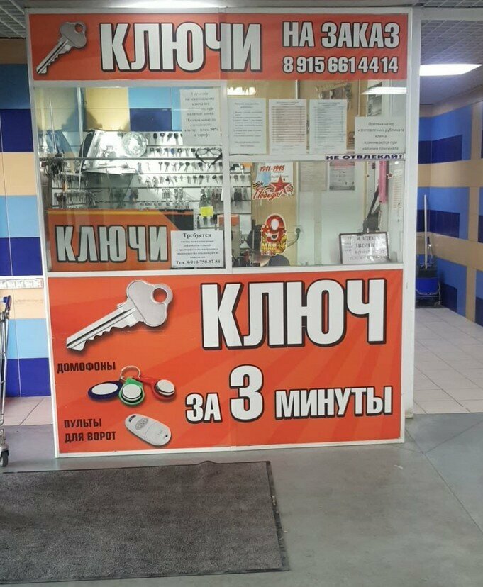 Metal items repair Klyuch za 3 minuty, Tambov, photo