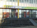 Ладошки (zhiloy rayon Zaozyorny, 4-y mikrorayon, 1) ، مركز تنمية الأطفال