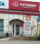 Ratimir (posyolok gorodskogo tipa Novy, Pervomayskaya ulitsa, 6), butcher shop