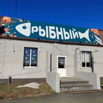 Рыбный (Revolyutsionnaya ulitsa, 42), fish and seafood