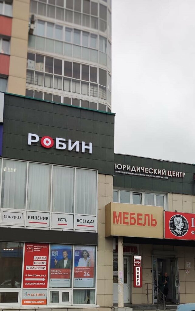 Юридические услуги Юридический центр Робин, Новосибирск, фото