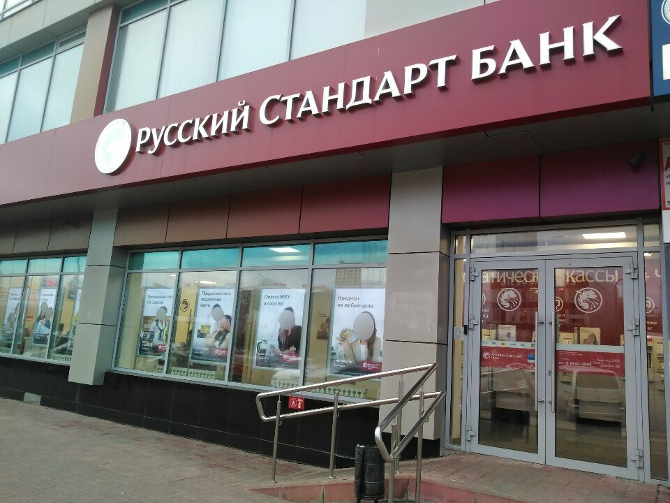 Cajero automático Russian Standard Bank, , foto