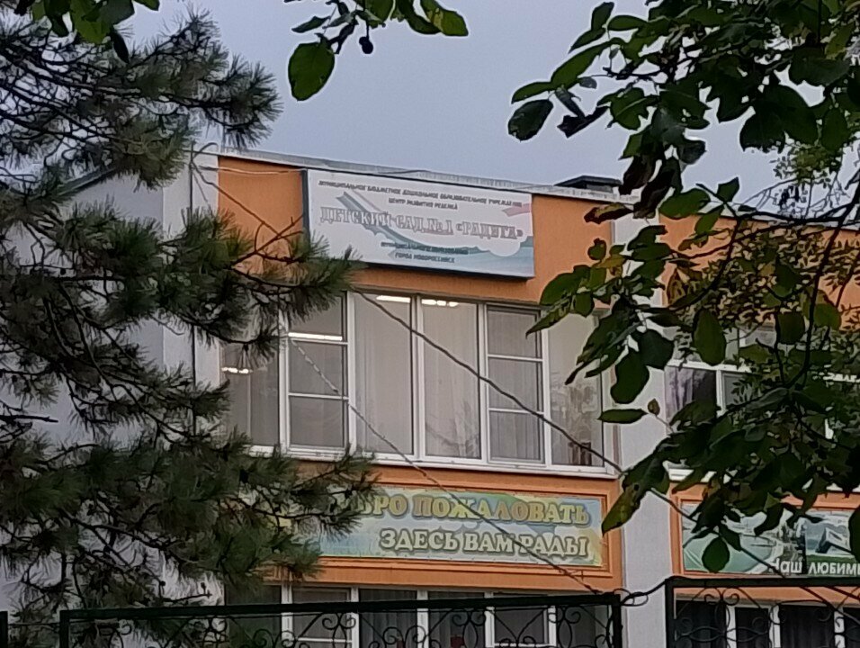 Kindergarten, nursery Mbdou TsRR Detsky Sad № 1 Raduga Munitsipalnogo obrazovaniya g. Novorossiysk, Novorossiysk, photo