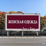 Елена и Стас (Krasnogorsk, Zheleznodorozhny Lane, 7), clothing store