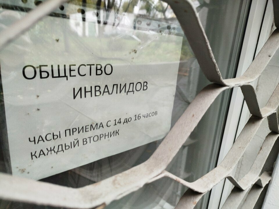 منظمات المجتمع Районное общество инвалидов Якиманка ، موسكو، صورة