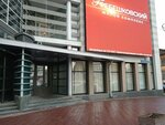 ФармаСофт (Oktyabr'skaya Street, 33) ، تكنولوجيا المعلومات (it)