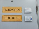 Логопед и психолог (Kosmonavta Leonova Street, 22), logopedas