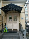 Arifmetika dobra (Kozhevnicheskaya Street, 11/13с1), charity fund