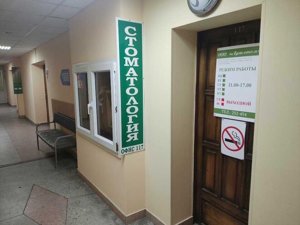 Dental clinic Арт-стом, Barnaul, photo