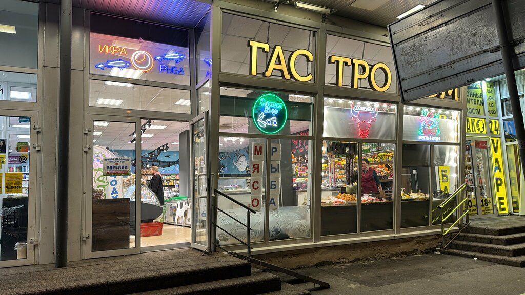 Магазин продуктов Фрукты, Санкт‑Петербург, фото