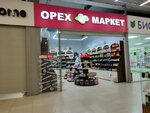 Oreh market (Buqar Jıraw Avenue, 86), nueces, snacks, frutos secos